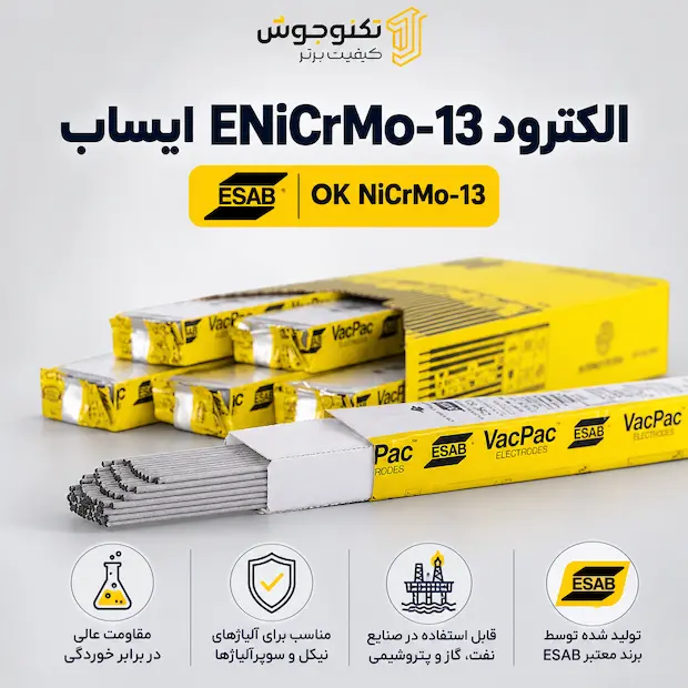 OK NiCrMo-13 الکترود ENiCrMo-13 ایساب
