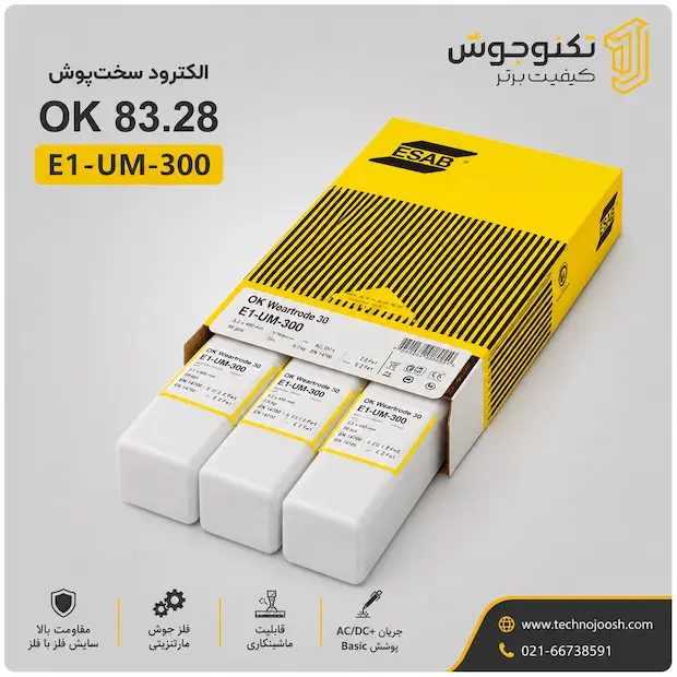 E1-UM-300 الکترود سختپوش OK 83.28 ایساب