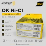 خرید الکترود ENi-CI ایساب | الکترود جوش چدن Nickel 99