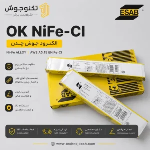 الکترود ENiFe-CI ایساب