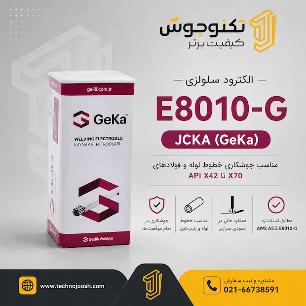 E8010-G الکترود E8010-G جکا