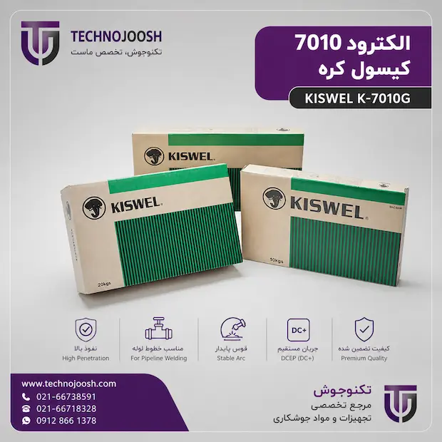 Kiswel K-7010G الکترود 7010 کیسول کره