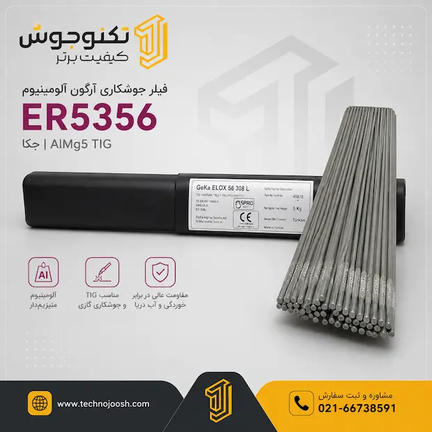 5356 geka فیلر ER5356 جکا (GeKa AlMg5 TIG)
