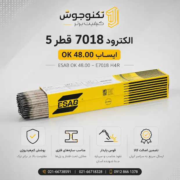7018 الکترود 7018 قطر 5.0