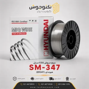سیم جوش CO2 مدل SM-347 هیوندای
