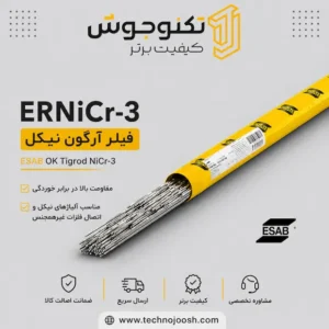خرید فیلر آرگون ERNiCr-3 ایساب (OK Tigrod NiCr-3)