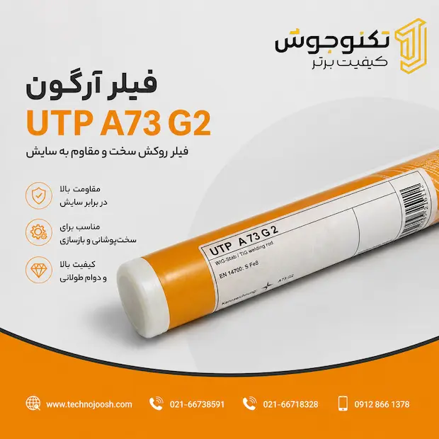 a73g2 فیلر UTP A73G 2