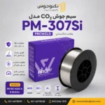سیم جوش CO₂ PM-307Si پروولد