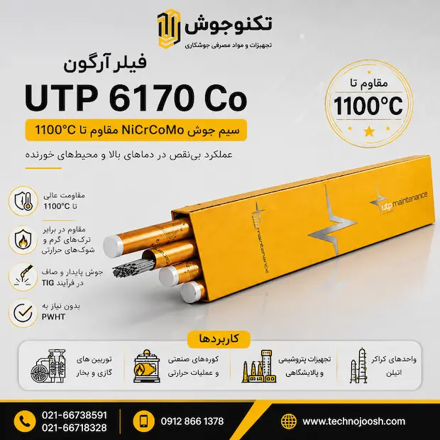 6170c0 فیلر آرگون UTP 6170 Co