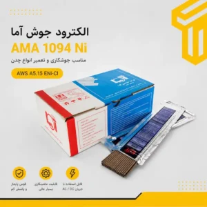 الکترود جوش آما AMA 1094 Ni