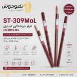 فیلر ST-309MoL هیوندای