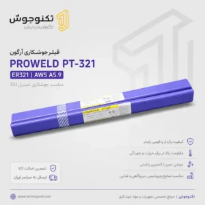 فیلر جوشکاری آرگون ProWeld PT-321