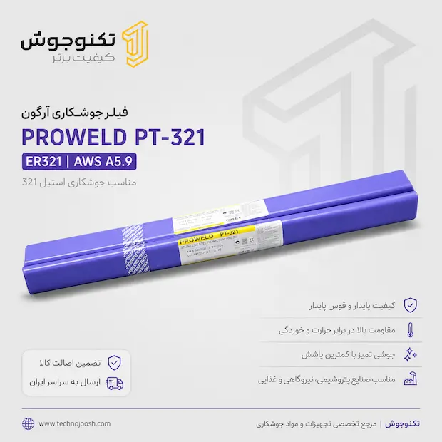 321 فیلر جوشکاری آرگون ProWeld PT-321 - تصویر 1