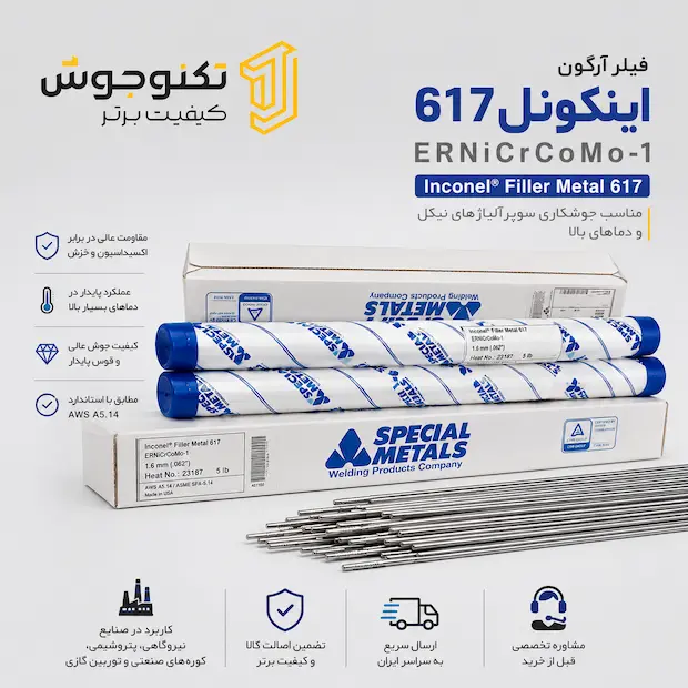 617 فیلر اینکونل 617 اسپشیال متال