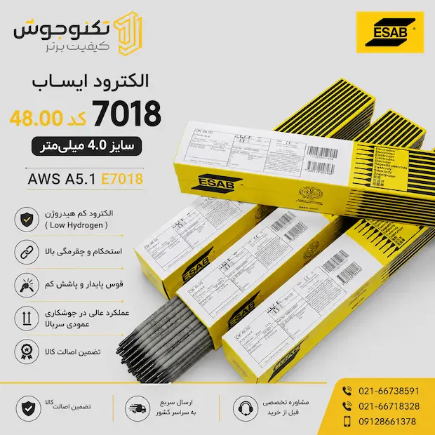 AWS A5.1 E7018 الکترود ایساب 7018 کد 48.00 سایز 4