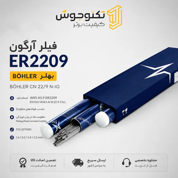 BÖHLER CN 229 N-IG خرید فیلر ER2209 بهلر BÖHLER CN 22/9 N-IG
