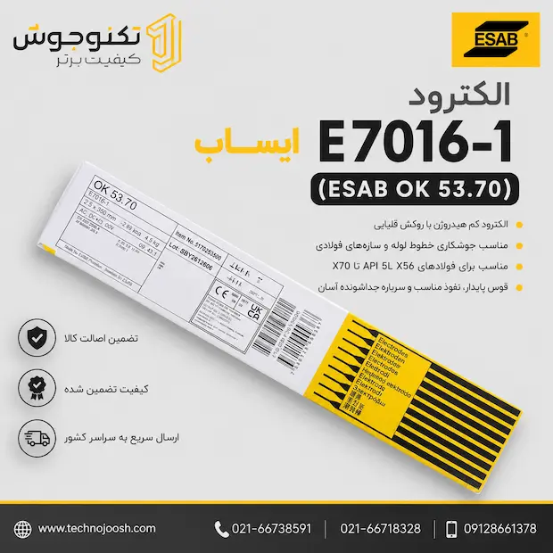 E7016-1 الکترود E7016-1 ایساب