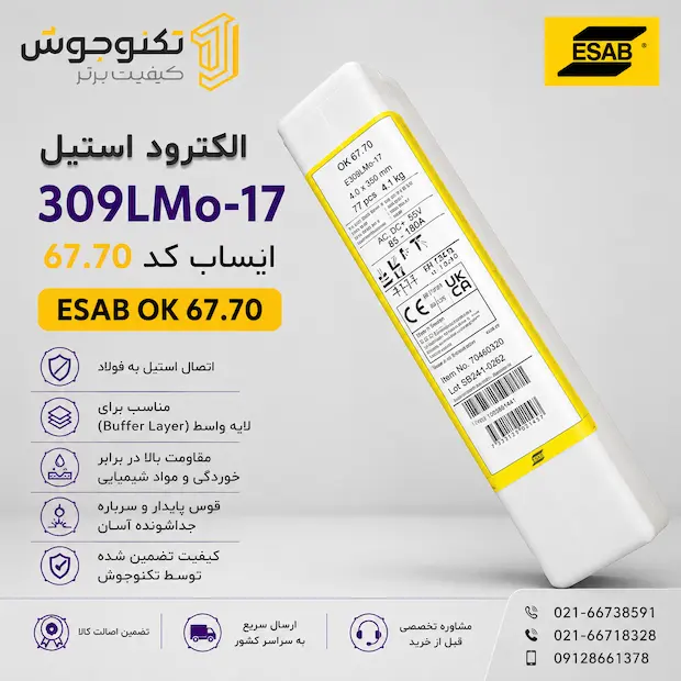 OK 67.70 الکترود استیل 309LMo-17 ایساب کد 67.70