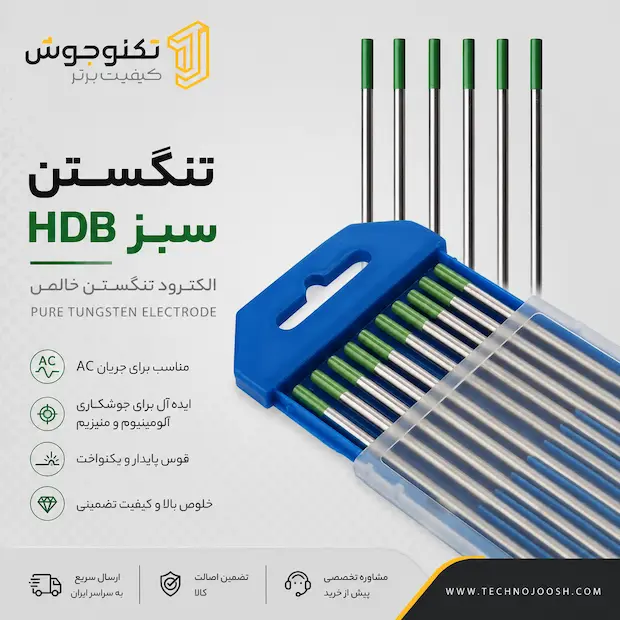 tungestan تنگستن HDB سبز