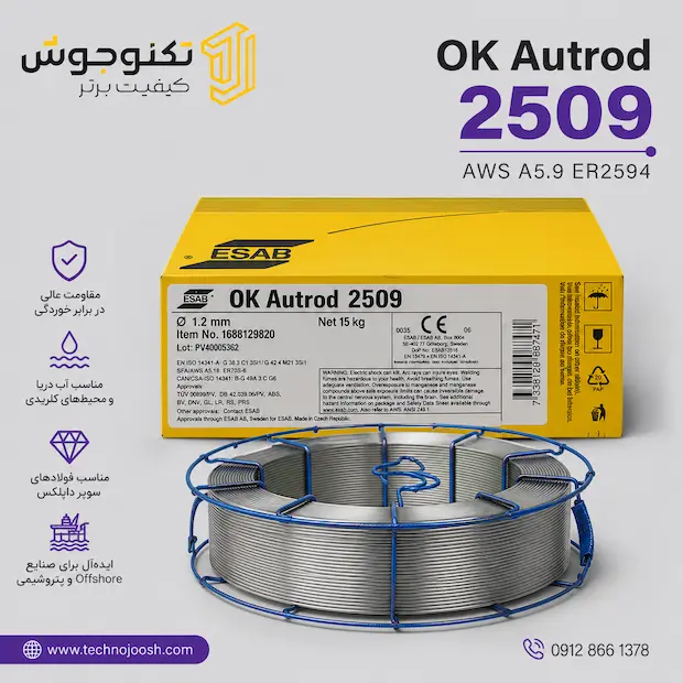 2509 سیم جوش CO2 2509 ایساب (ESAB OK Autrod 2509) با استاندارد AWS A5.9 ER2594