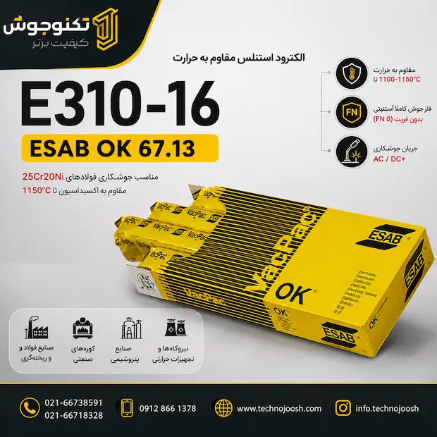 310-16 الکترود E310-16 ایساب
