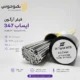 فیلر 347 ایساب (ER347) |