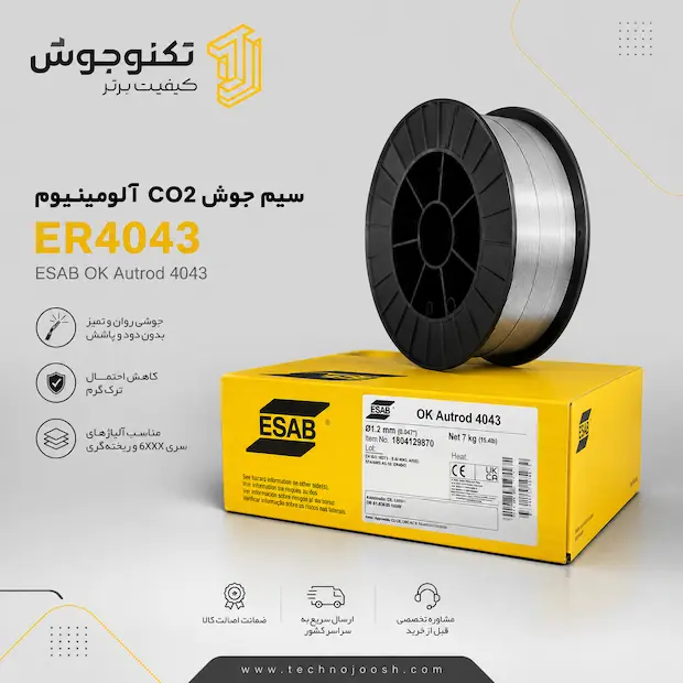 4043 سیم جوش CO2 آلومینیوم 4043 ایساب ESAB OK Autrod 4043