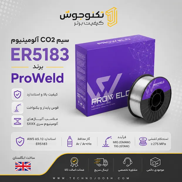 ER5183 ProWeld سیم CO2 آلومینیوم ER5183 برند ProWeld