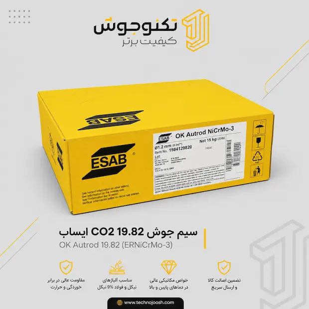 ESAB OK Autrod 19.82 سیم جوش CO2 19.82 ایساب ESAB OK Autrod 19.82 ERNiCrMo-3 مناسب جوشکاری Inconel 625