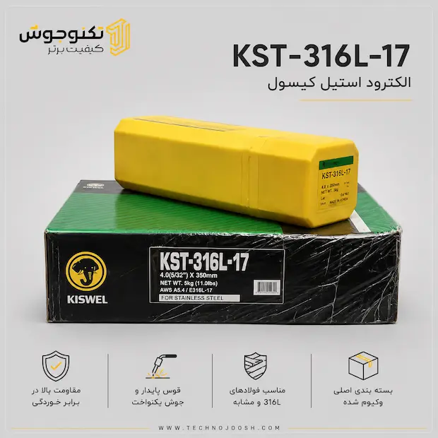 KST-316L-17 الکترود استیل KST-316L-17 کیسول