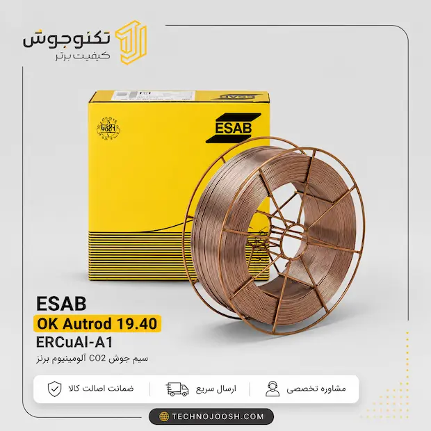 OK AUTROD 19.40 سیم جوش ERCuAl-A1 ایساب OK Autrod 19.40