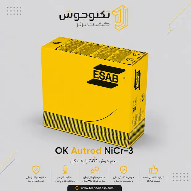 OK Autrod NiCr-3 سیم جوش CO2 19.85 ایساب (ESAB OK Autrod NiCr-3)