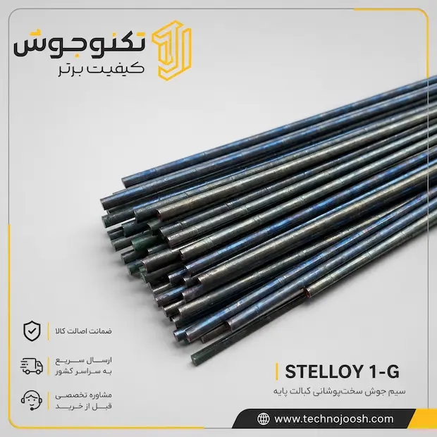 STELLOY 1-G سیم جوش سختپوشانی STELLOY 1-G