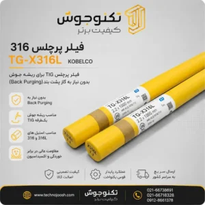 فیلر پرچلس 316 کوبلکو TG-X316L