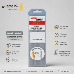 تنگستن طوسی ولدکرافت (آمریکا)