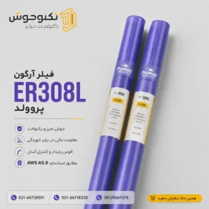 فیلر آرگون ER308L پروولد