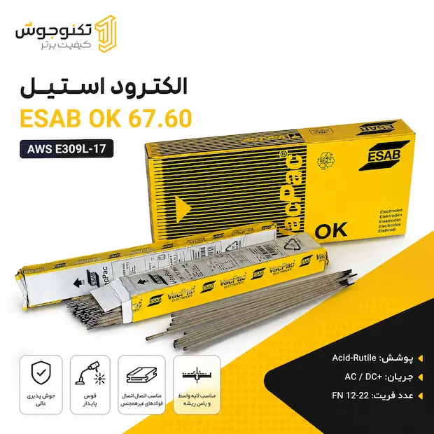 309L-17 الکترود استیل 309L17 ایساب کد 67.60