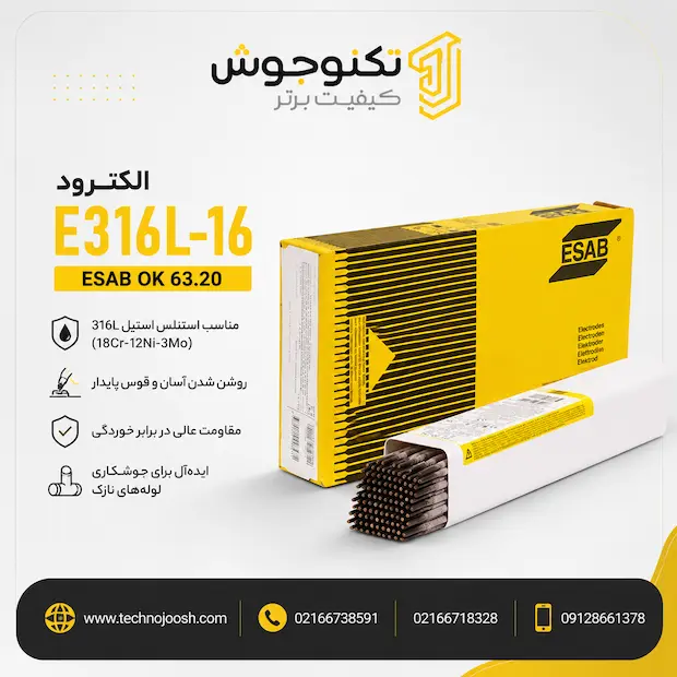 316L-16 ESAB الکترود E316L-16 ایساب