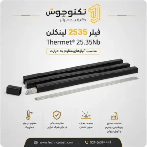 فیلر 2535 لینکلن Thermet 25.35Nb